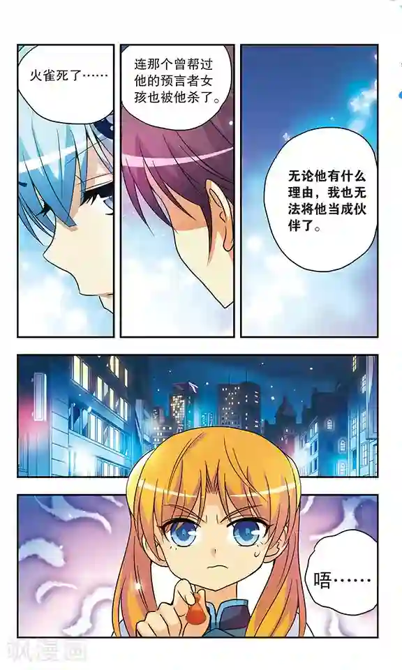 诺亚之蝶第149话 迷茫与困惑