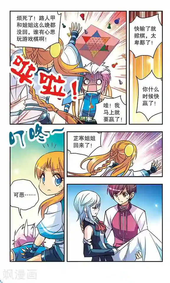 诺亚之蝶第149话 迷茫与困惑