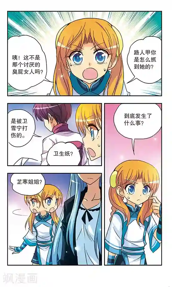 诺亚之蝶第149话 迷茫与困惑