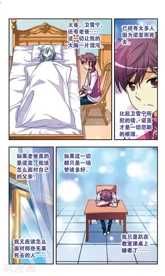 诺亚之蝶第149话 迷茫与困惑