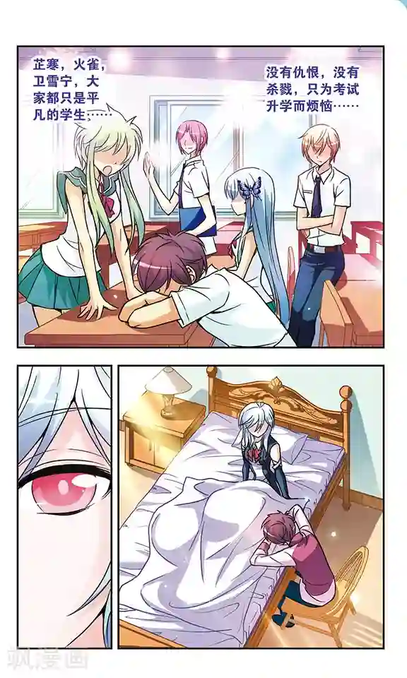 诺亚之蝶第149话 迷茫与困惑