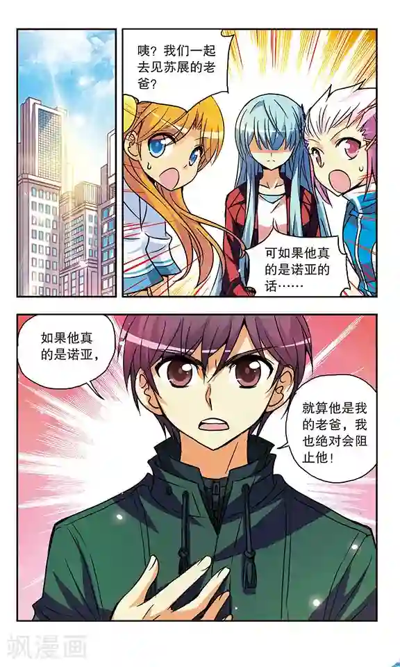 诺亚之蝶第150话 吻