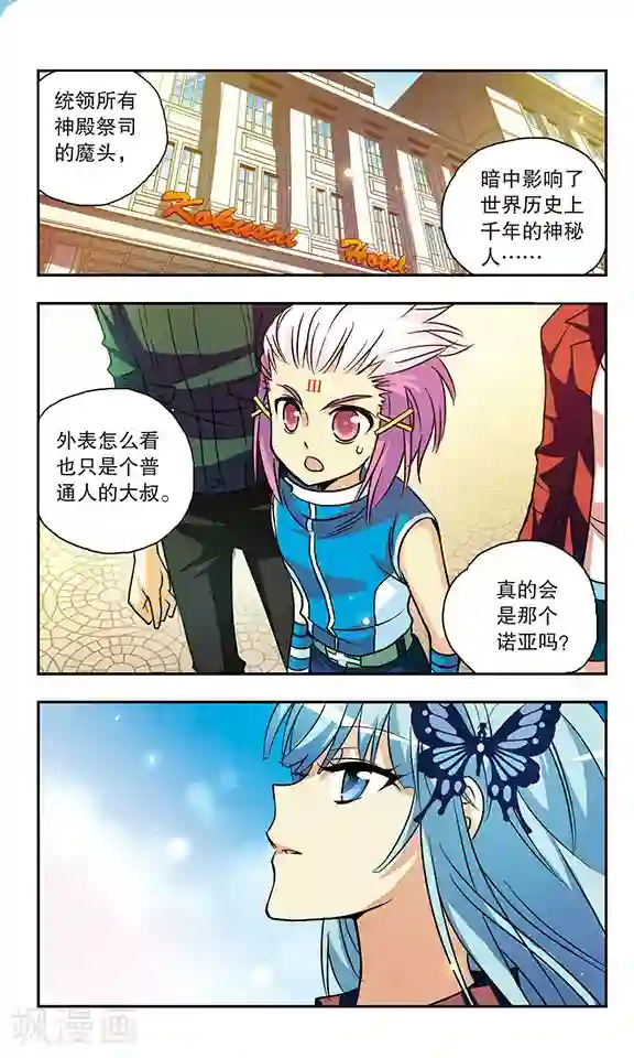 诺亚之蝶第150话 吻