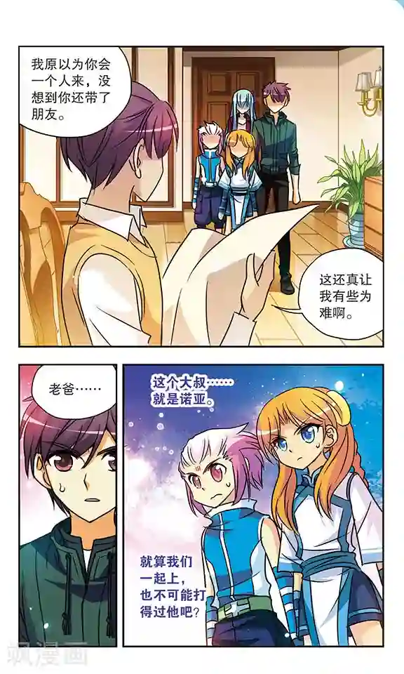 诺亚之蝶第151话 会面