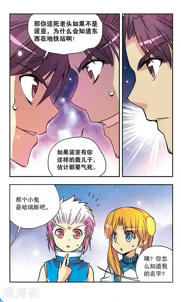 诺亚之蝶第151话 会面