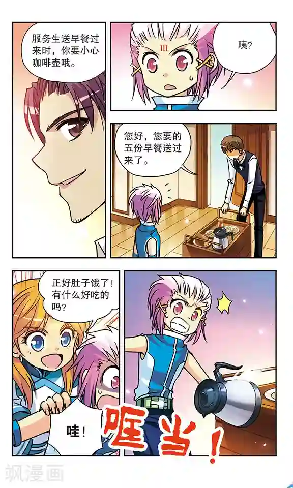 诺亚之蝶第151话 会面