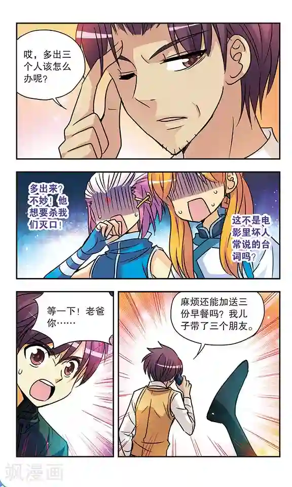 诺亚之蝶第151话 会面