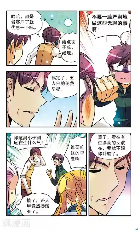 诺亚之蝶第151话 会面