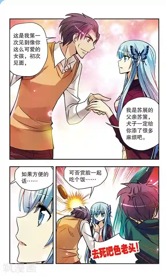 诺亚之蝶第151话 会面