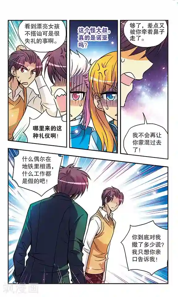 诺亚之蝶第151话 会面