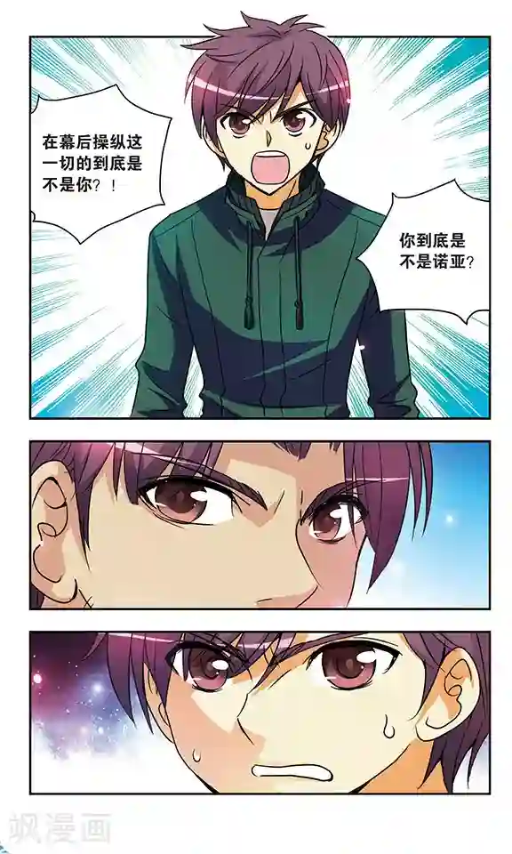 诺亚之蝶第151话 会面