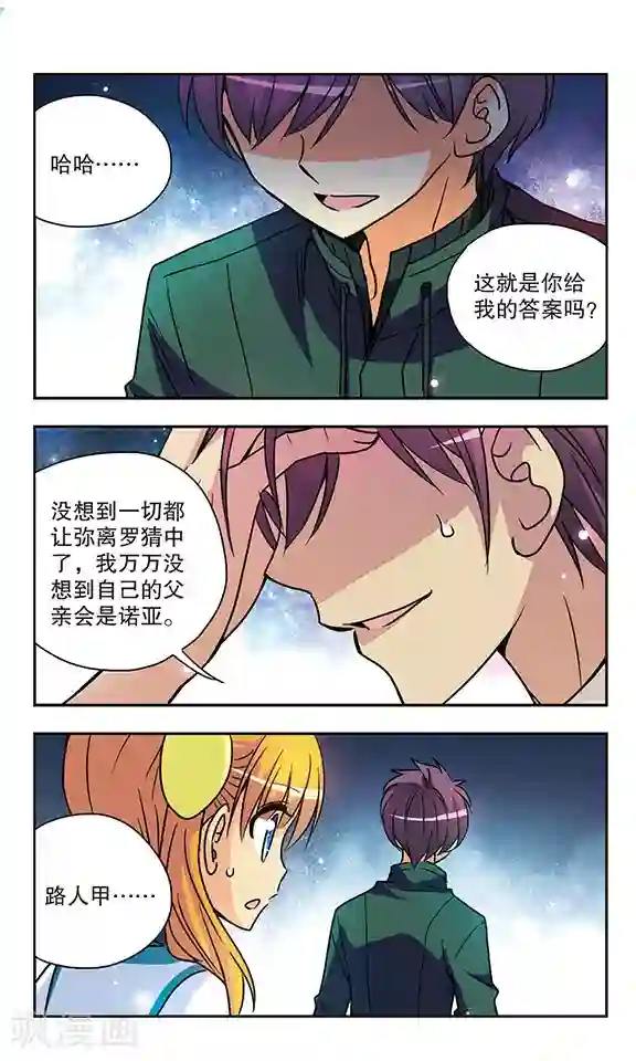 诺亚之蝶第151话 会面