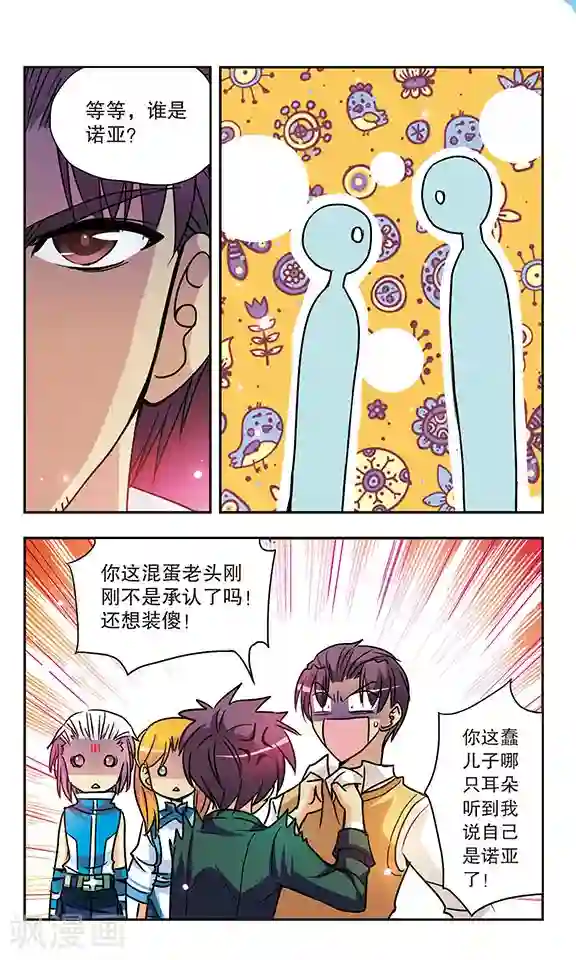 诺亚之蝶第151话 会面