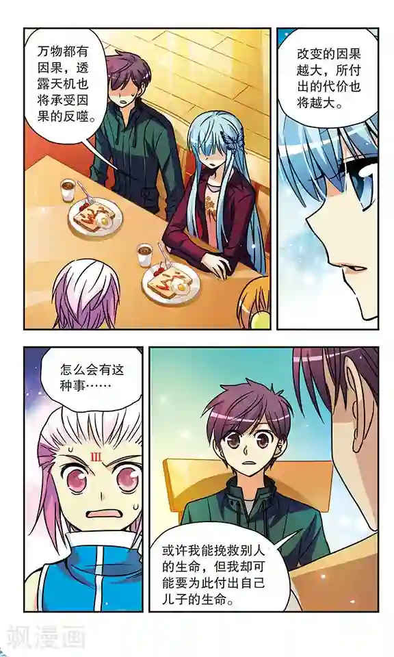 诺亚之蝶第152话 先知