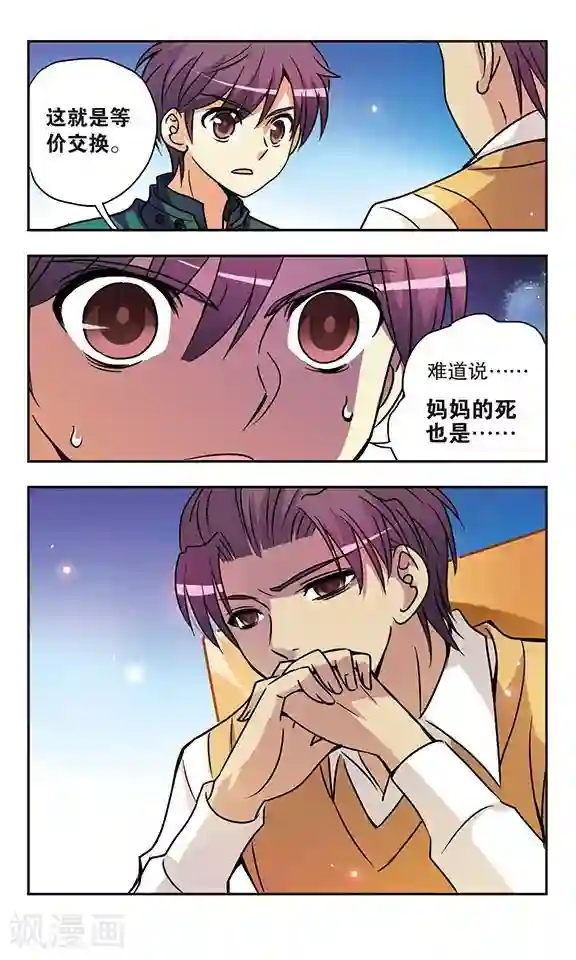 诺亚之蝶第152话 先知