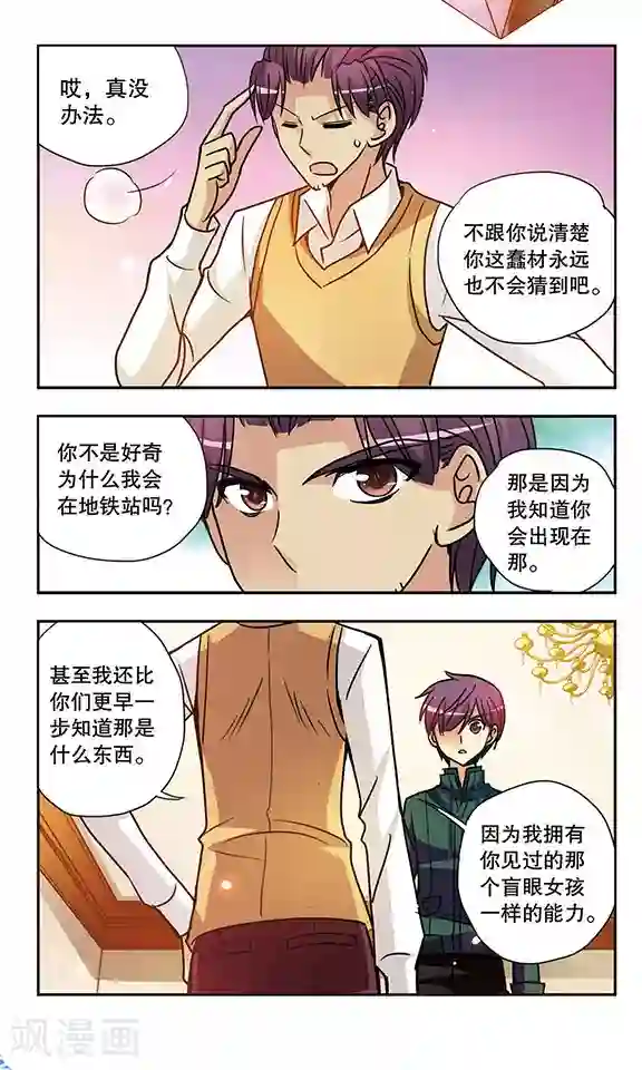 诺亚之蝶第152话 先知