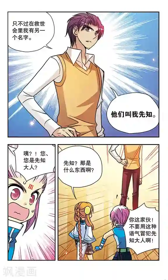 诺亚之蝶第152话 先知