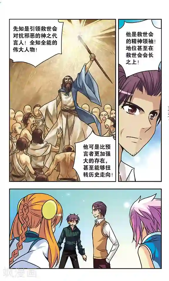 诺亚之蝶第152话 先知