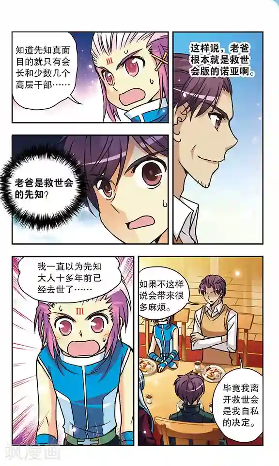 诺亚之蝶第152话 先知