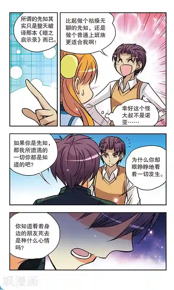 诺亚之蝶第152话 先知