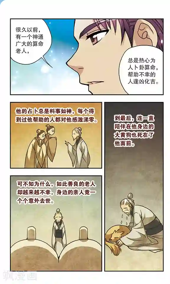 诺亚之蝶第152话 先知