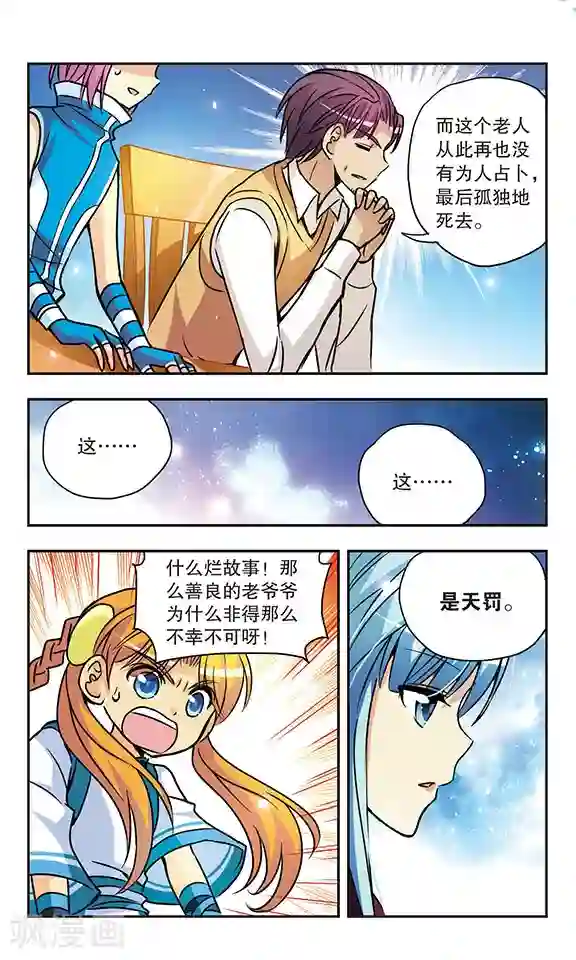 诺亚之蝶第152话 先知