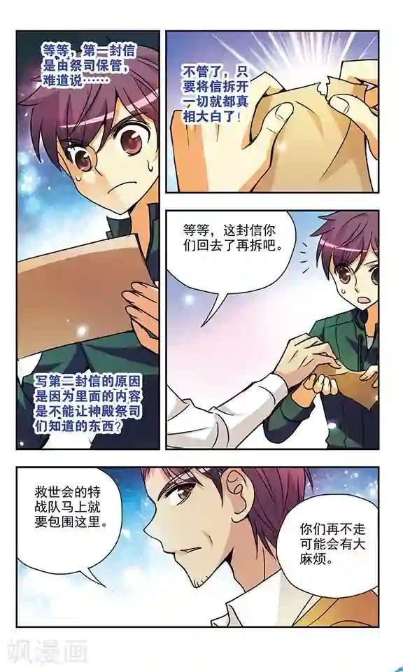 诺亚之蝶第153话 父亲的话