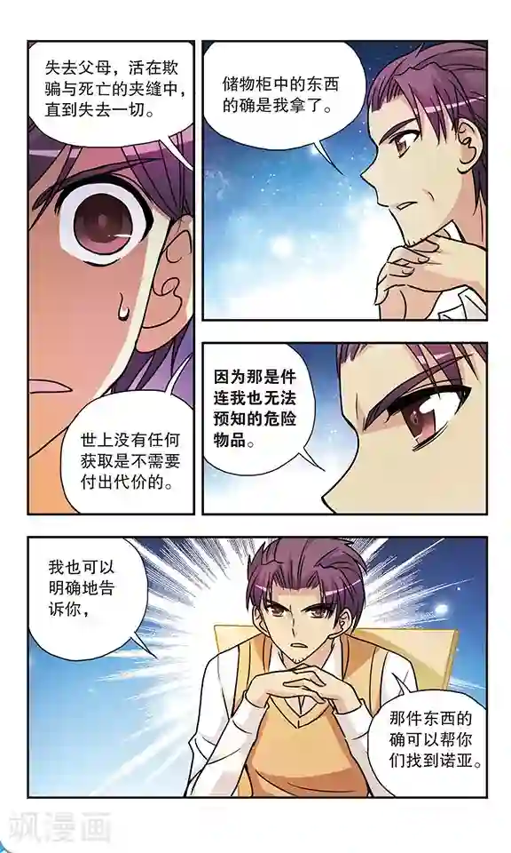 诺亚之蝶第153话 父亲的话