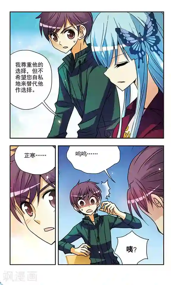 诺亚之蝶第153话 父亲的话