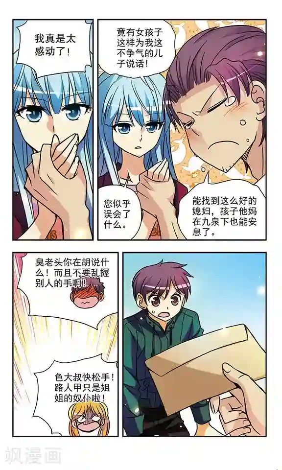 诺亚之蝶第153话 父亲的话