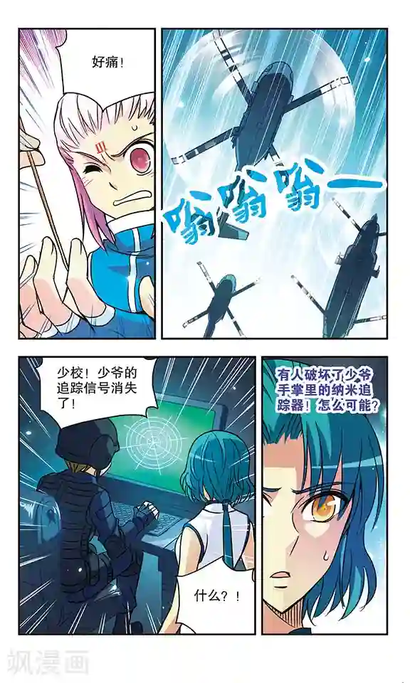 诺亚之蝶第154话 不曾拥有过