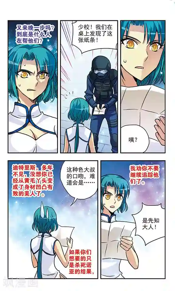 诺亚之蝶第154话 不曾拥有过