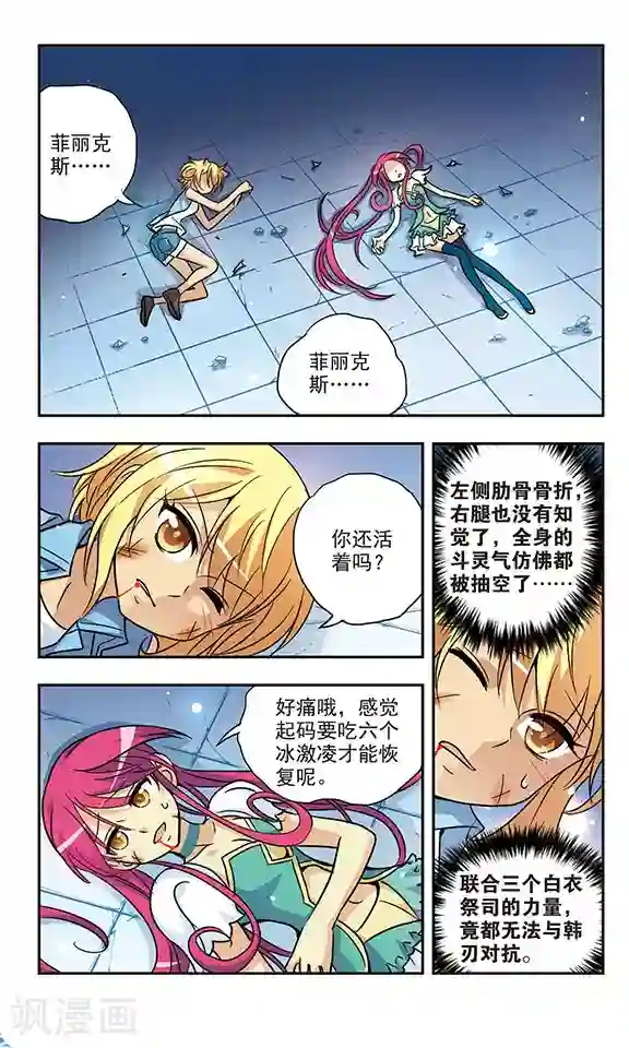 诺亚之蝶第155话 摧毁行动