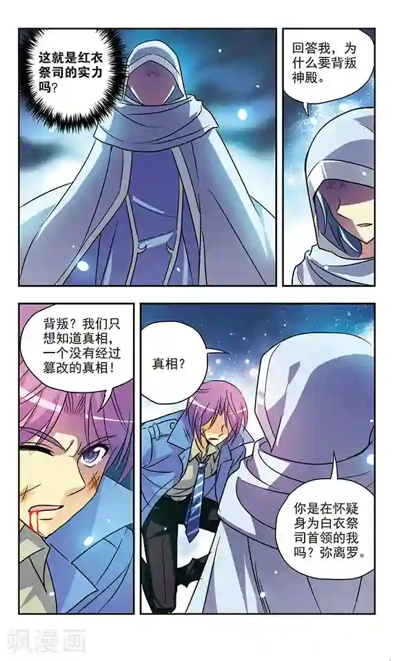 诺亚之蝶第155话 摧毁行动