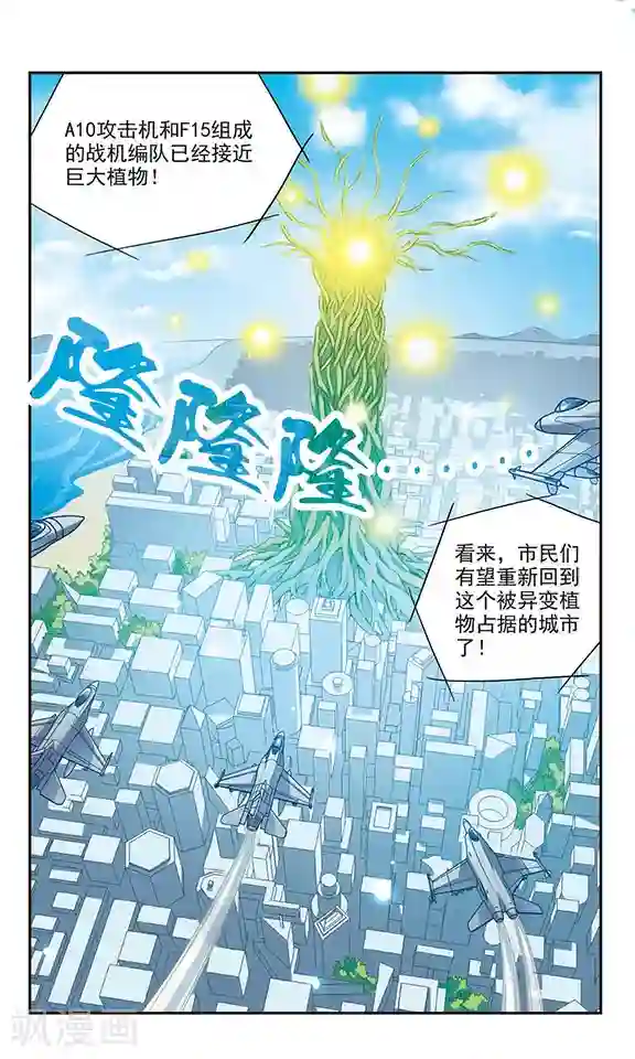 诺亚之蝶第155话 摧毁行动