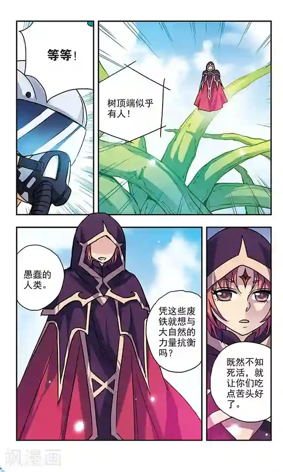 诺亚之蝶第155话 摧毁行动