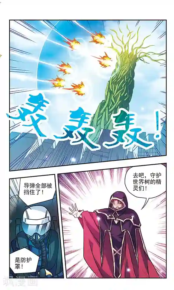 诺亚之蝶第155话 摧毁行动