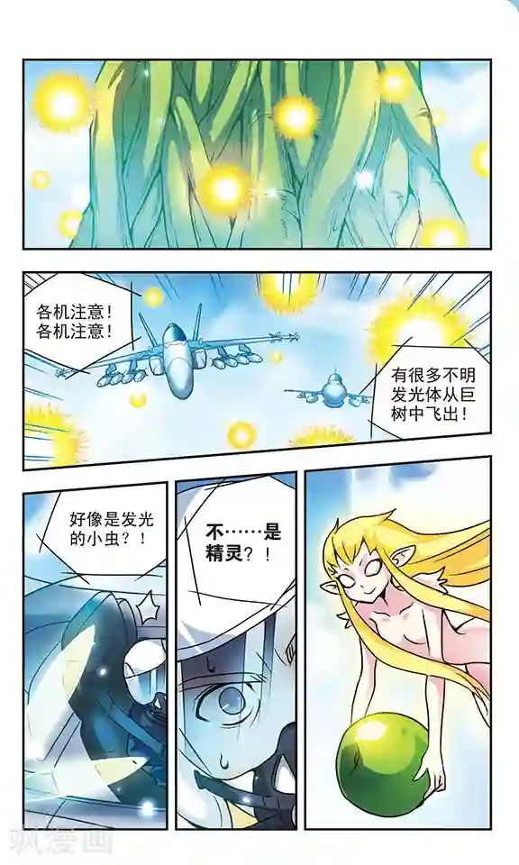 诺亚之蝶第155话 摧毁行动