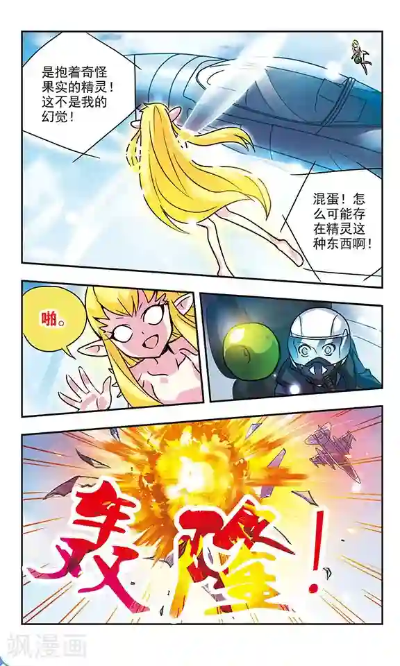 诺亚之蝶第155话 摧毁行动