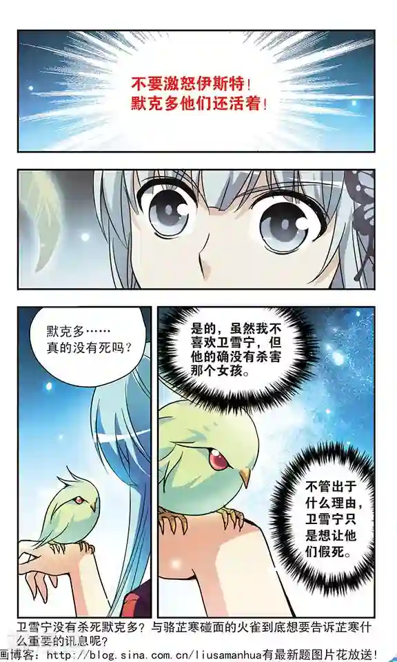 诺亚之蝶第156话 托付