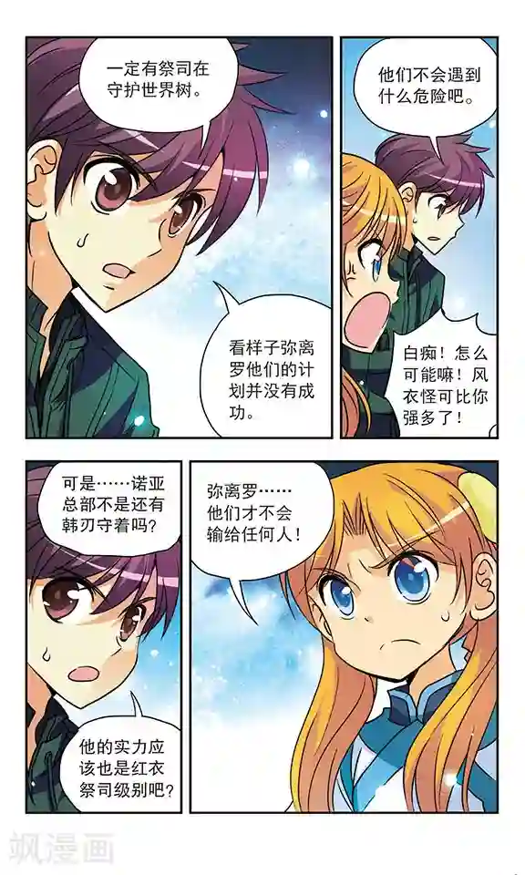 诺亚之蝶第156话 托付