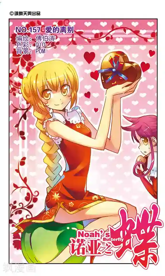 诺亚之蝶第157话 爱的离别
