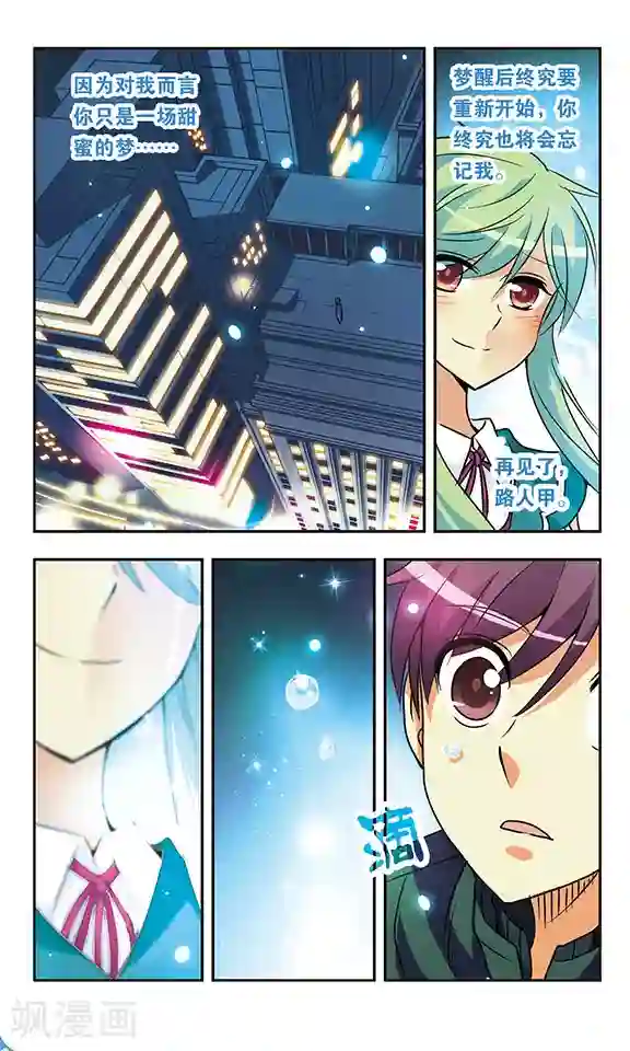 诺亚之蝶第157话 爱的离别