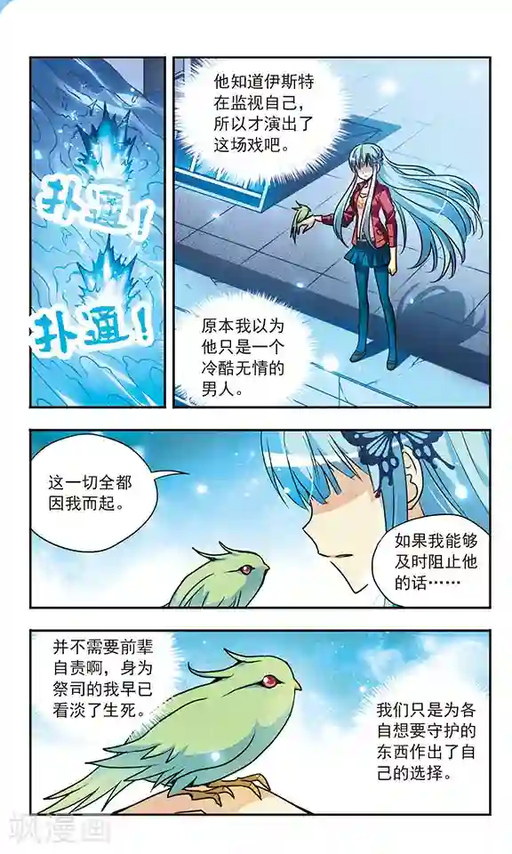 诺亚之蝶第157话 爱的离别