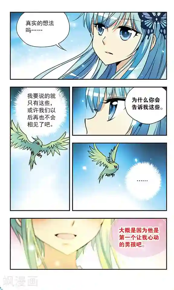 诺亚之蝶第157话 爱的离别