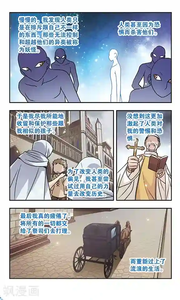 诺亚之蝶第158话 诺亚之谜