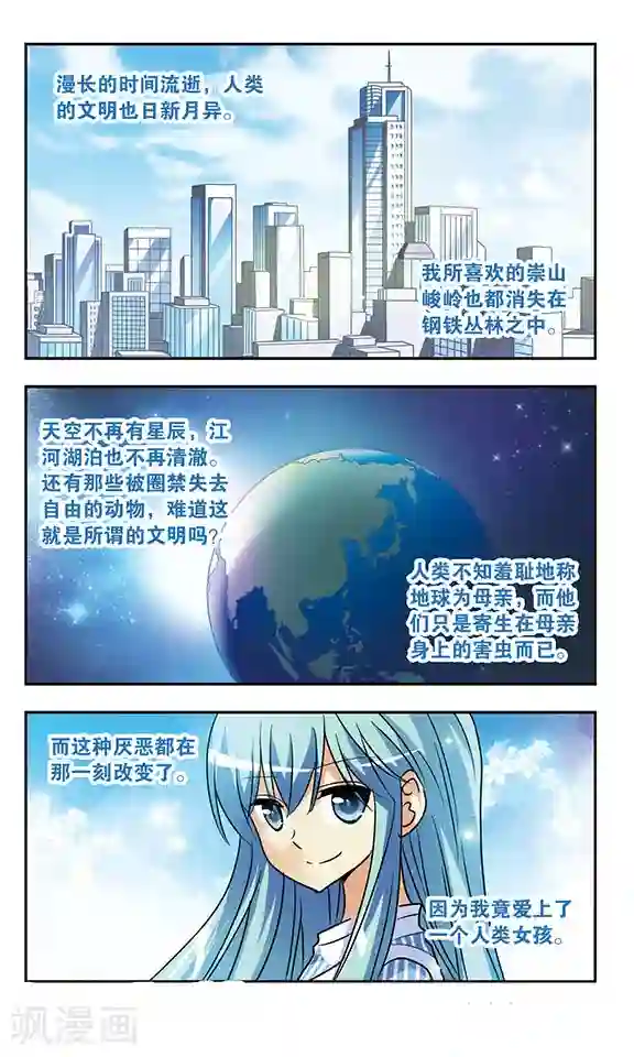 诺亚之蝶第158话 诺亚之谜