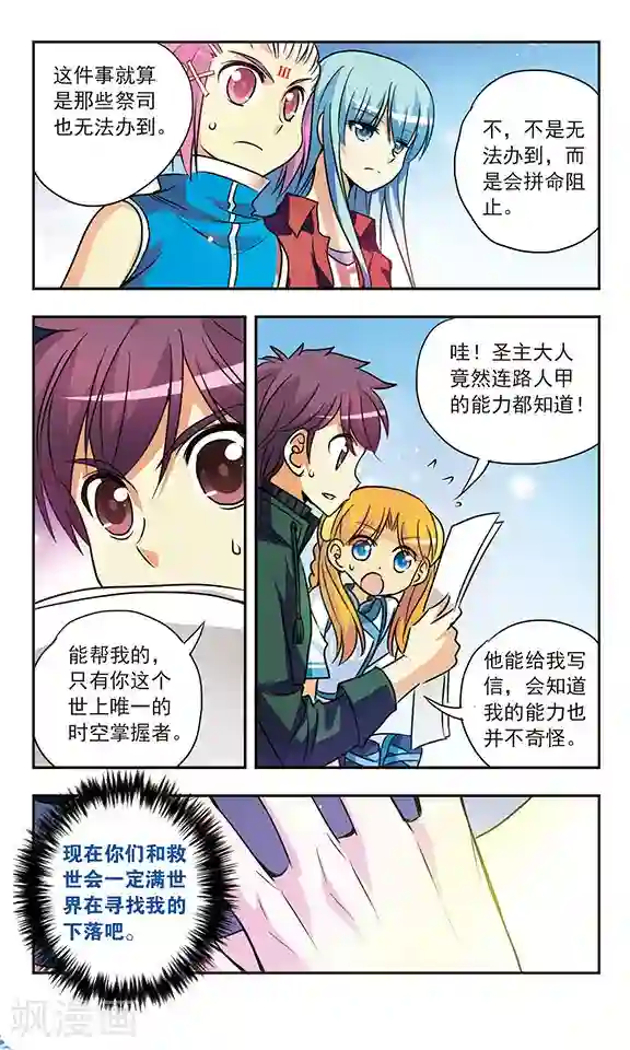 诺亚之蝶第158话 诺亚之谜