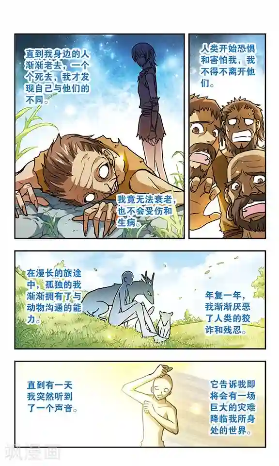 诺亚之蝶第158话 诺亚之谜