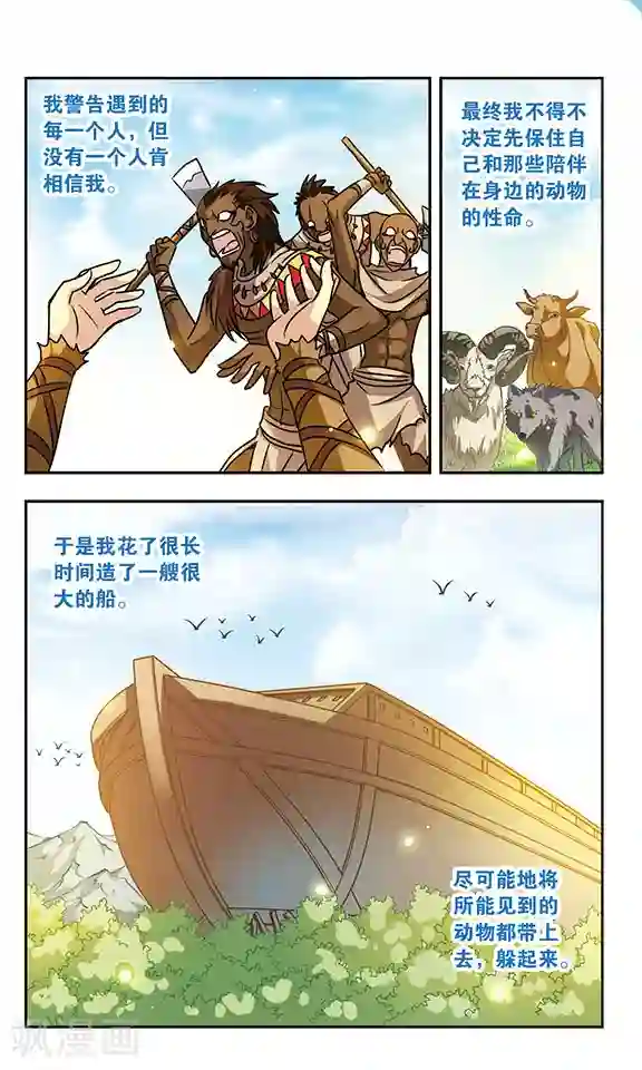 诺亚之蝶第158话 诺亚之谜